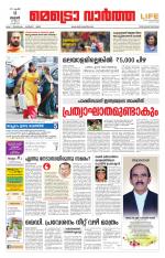 Metrovaartha - Thiruvananthapuram