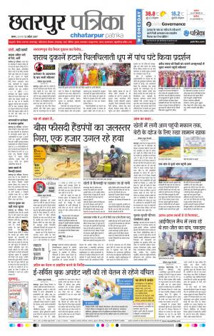 Chhatarpur Patrika