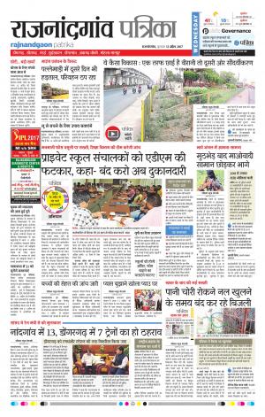 Rajnandgaon Patrika