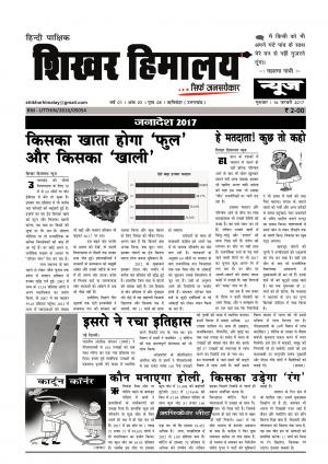 Shikhar Himalay, Year 01, Addition 03, 16 February 2017