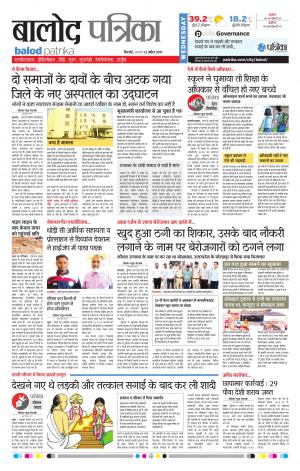Balod Patrika
