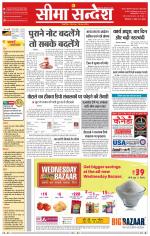 Ganganagar Seema Sandesh 