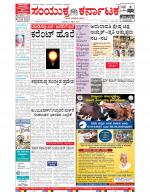 Namma Bengaluru, ಬೆಂಗಳೂರು