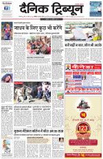 Dainik Tribune (Karnal Edition)