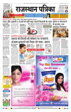 rajasthan patrika dungarpur