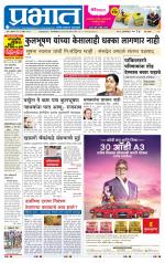 पिंपरी-चिंचवड आवृत्ती