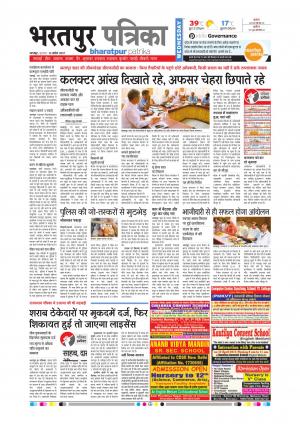 Bharatpur Dak Rajasthan Patrika