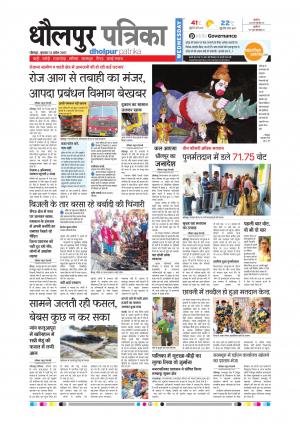 Dholpur rajasthan patrika