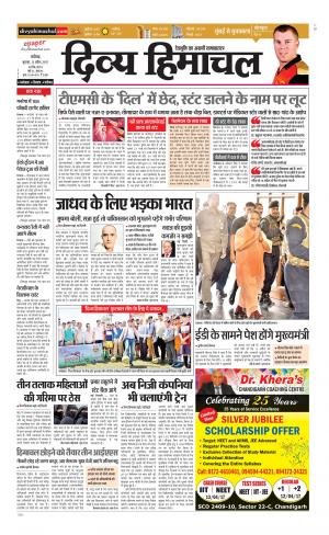 Divya Himachal Chandigarh