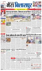 Divya Himachal Dharamsala+Mera Bilaspur +Aastha