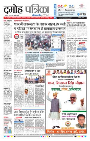 Damoh Patrika