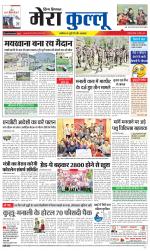 Divya Himachal Dharamsala+Mera Kullu +Aastha