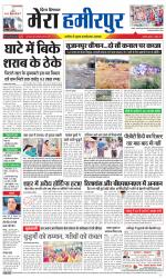 Divya Himachal Dharamsala+Mera Hamirpur +Aastha