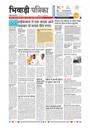 Bhiwadi rajasthan patrika