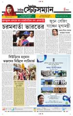 Dainik-Statesman