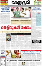 Kottayam (includes Pathanamthitta & Idukki)