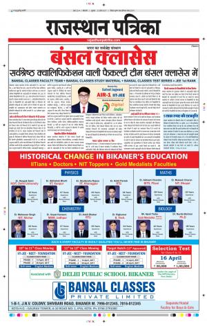 Bikaner Daak Rajasthan Patrika