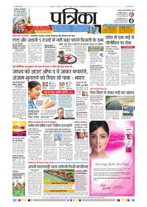 Chhindwara Patrika