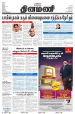 Dinamani - Villupuram