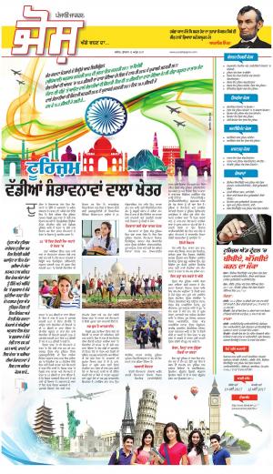SUPPLEMENT : Punjabi jagran News : 12th April 2017