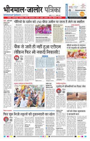 Rajasthan Patrika Bhinmal