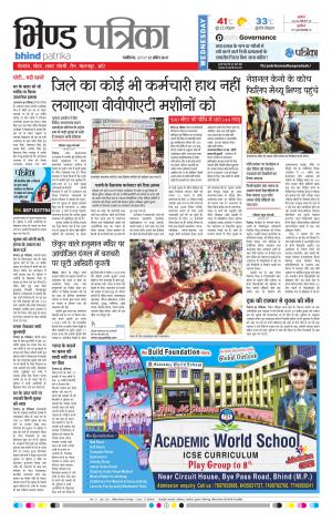 bhind patrika