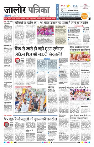 Rajasthan Patrika Jalore