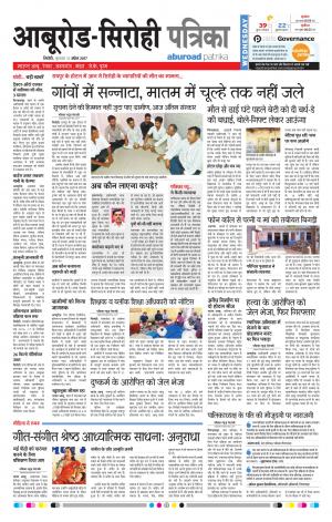 Rajasthan Patrika Abu Road