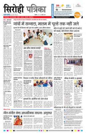 Rajasthan Patrika Sirohi