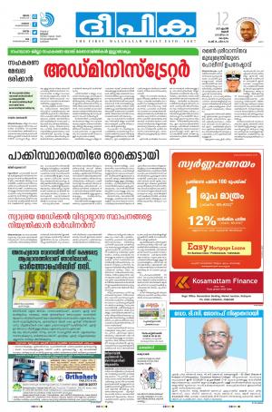 Deepika 12 April 2017