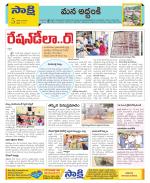 Prakasam Constituencies