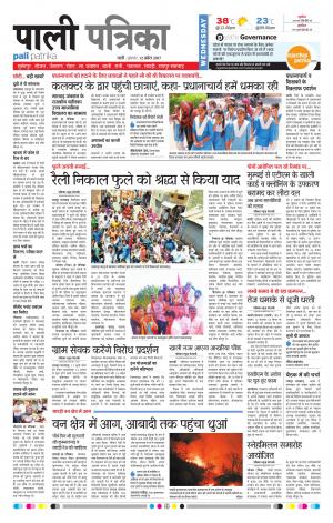 Rajasthan Patrika Pali Rural