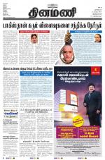 Dinamani -Tirunelveli