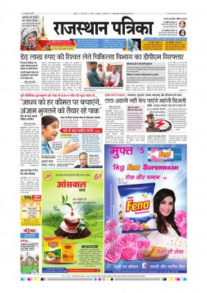 Alwar City Rajasthan Patrika