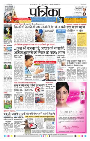 Sagar Patrika