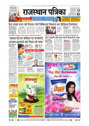 Alwar Dak Rajasthan Patrika