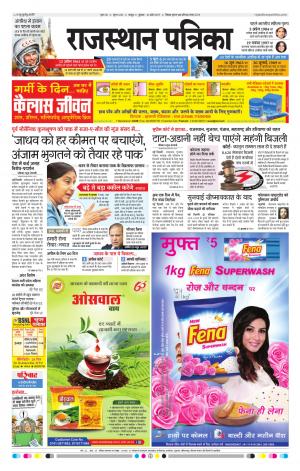 Rajasthan Patrika Jaipur 12-04-2017