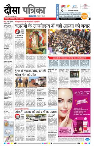 Rajasthan Patrika Dausa 12-04-2017