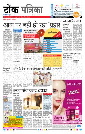 Rajasthan Patrika Tonk 12-04-2017