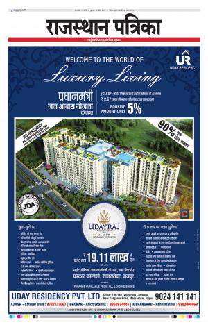 Rajasthan Patrika Nagour DAK