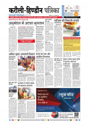 Rajasthan Patrika Karoli 12-04-2017