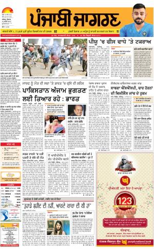 LUDHIANA : Punjabi jagran News : 12th April 2017