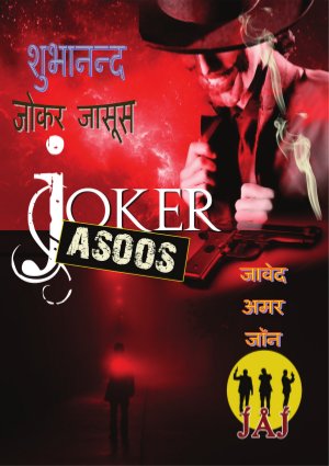 Javed Amar John - Joker Jasoos