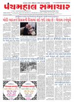 Panchmahal Samachar
