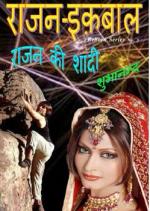 Rajan Iqbal - Rajan ki Shadi