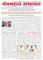 Panchmahal Samachar