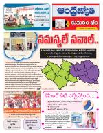 Kumuram Bheem District