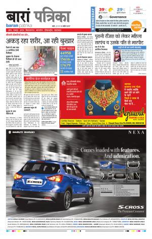 Baran Rajasthan Patrika