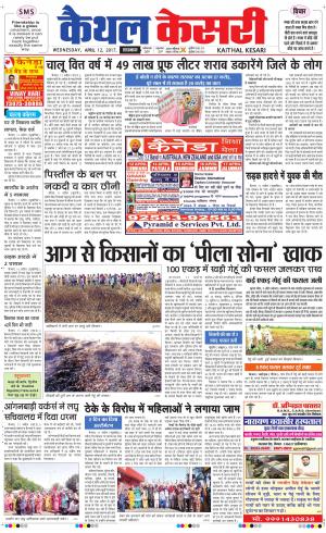 Punjab kesari / Haryana kaithal kesari