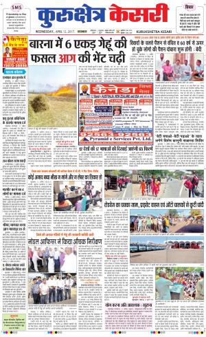  Punjab kesari / Haryana kurukshetra kesari
